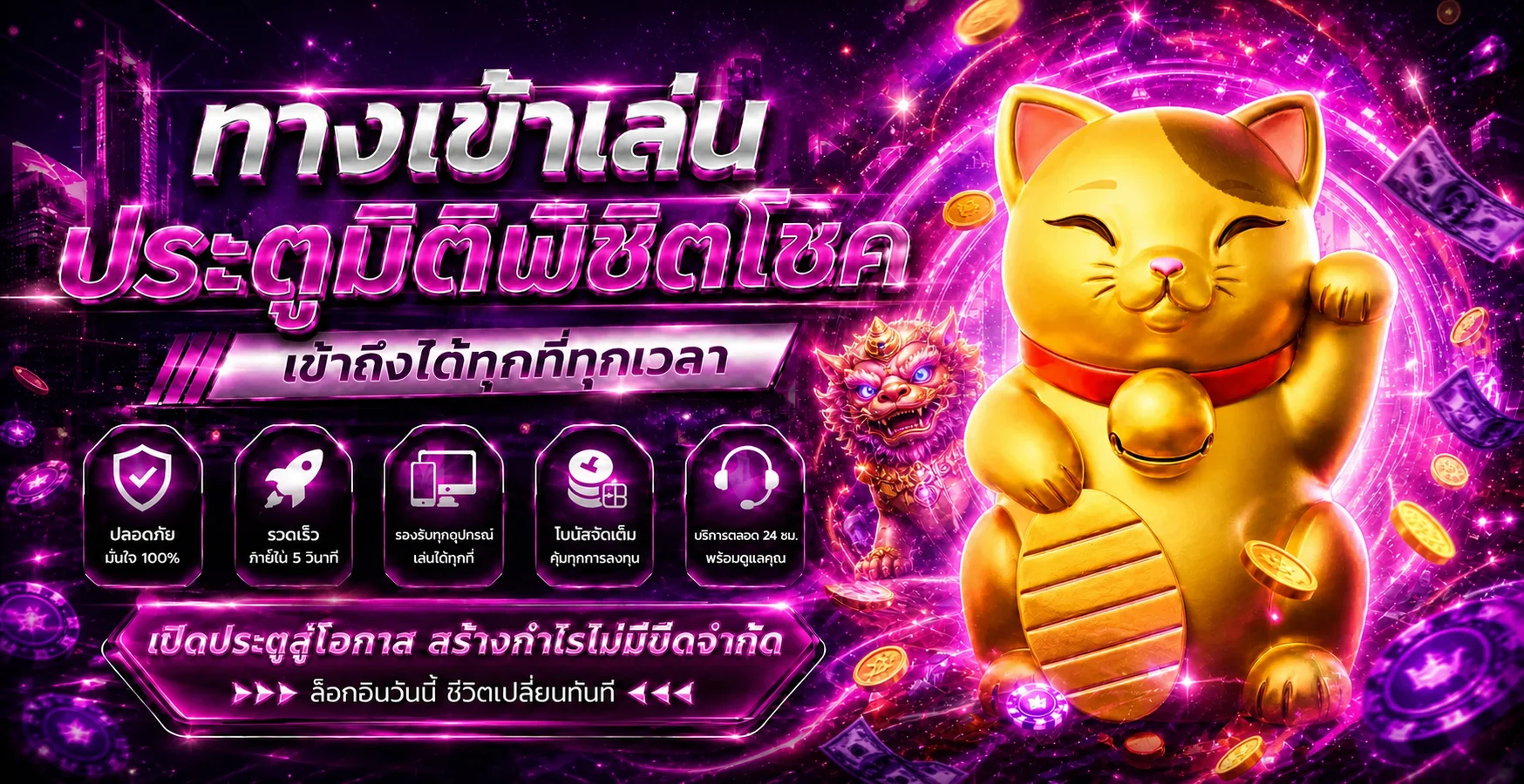 แบนเนอร์ทางเข้า PGLS พร้อมข้อมูลความปลอดภัย
